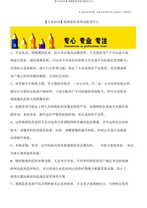 【专业知识】视频监控系统功能是什么