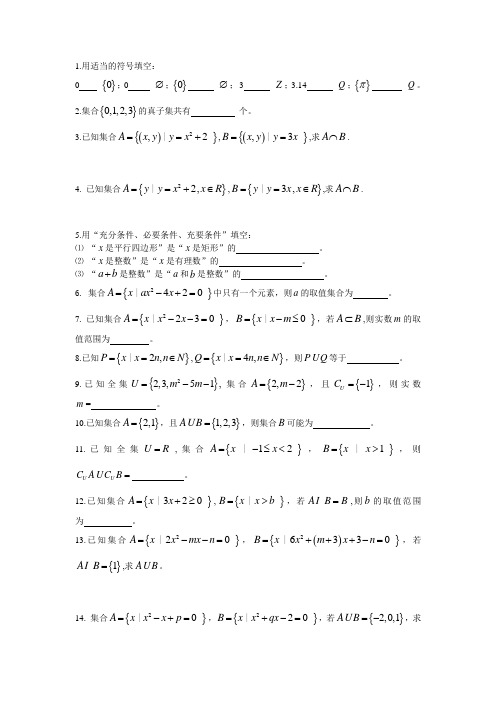 江苏省中等职业学校对口单招高一年级数学习题 部分含答案