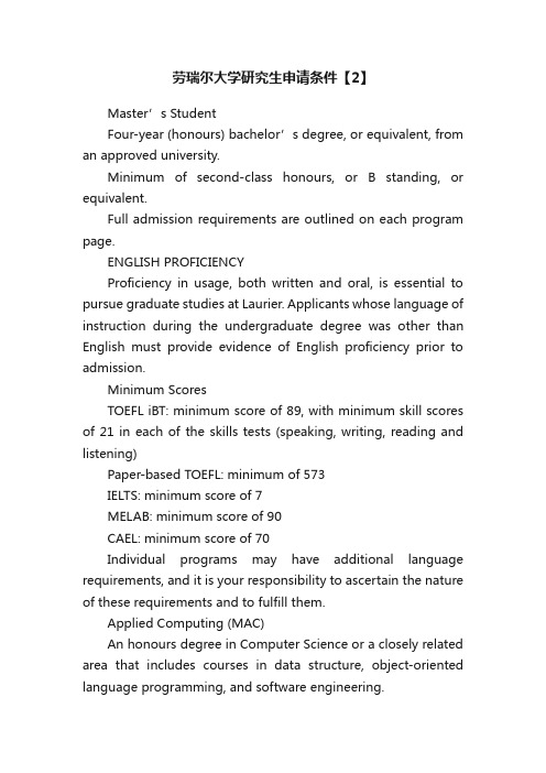 劳瑞尔大学研究生申请条件【2】