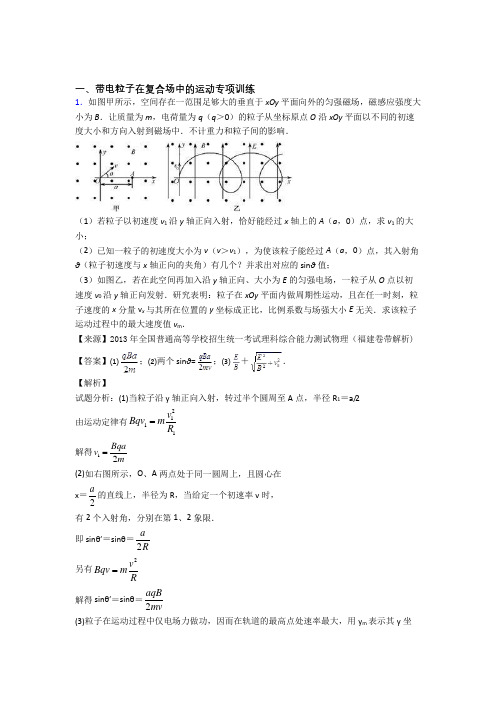 高考物理带电粒子在复合场中的运动解题技巧(超强)及练习题