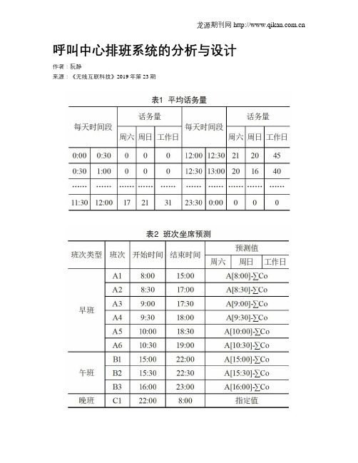 呼叫中心排班系统的分析与设计