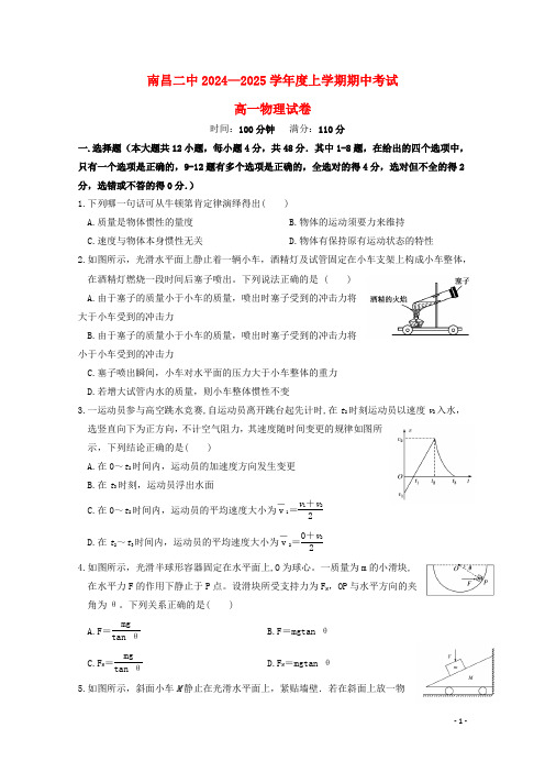 江西省南昌市第二中学2024_2025学年高一物理上学期期中试题