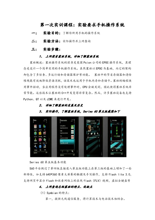 移动电子商务实验报告手机系统