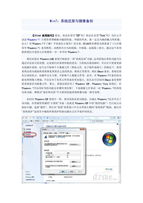 教你学Win7：系统还原与镜像备份