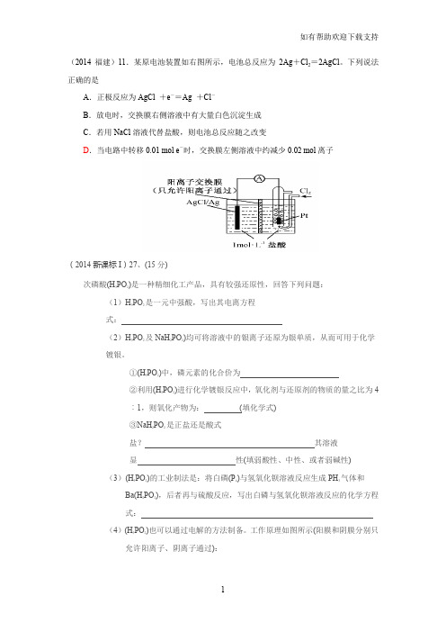 离子交换膜高考题