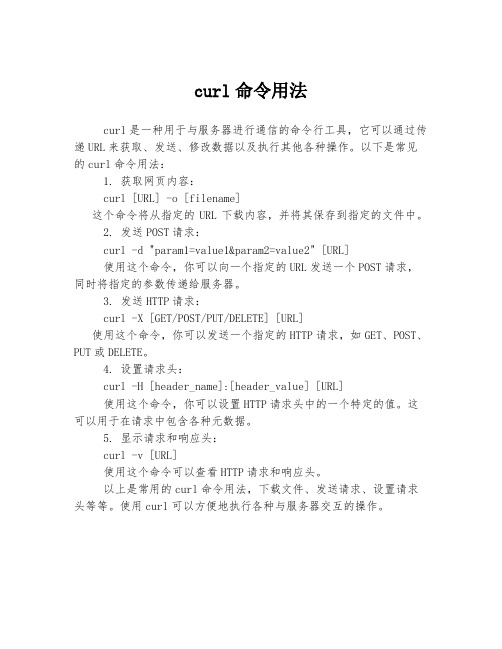 curl命令用法