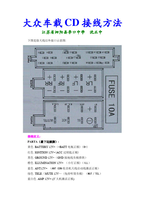 大众车载CD接线方法