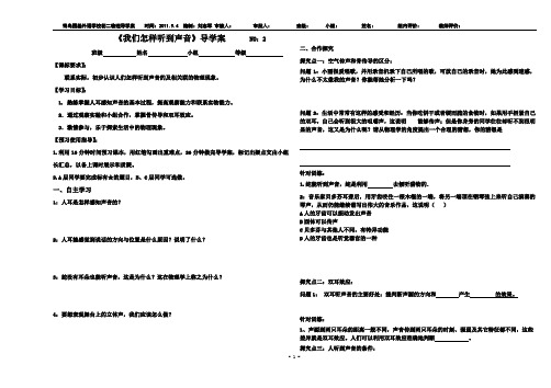 我们怎样听到声音导学案2