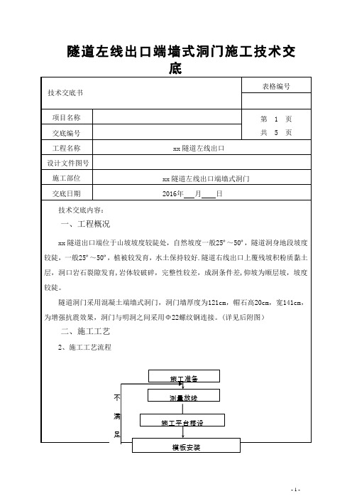 端墙式洞门施工技术交底