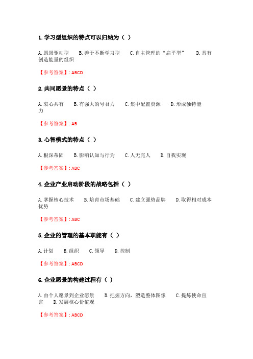 奥鹏吉大21年春季《企业管理学》在线作业一_3.doc