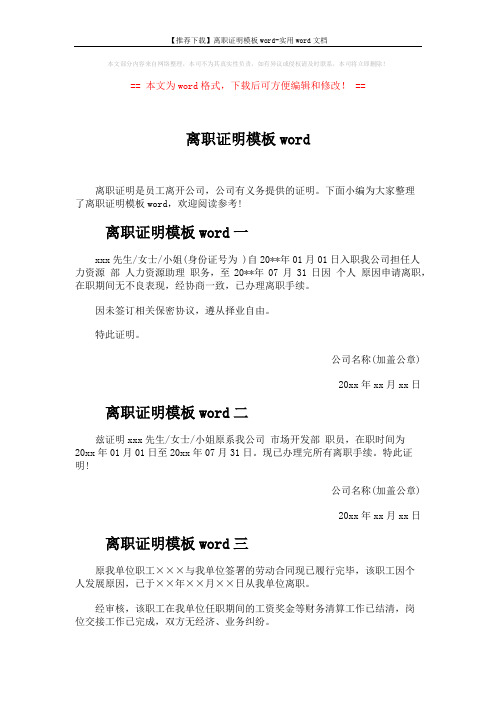 【推荐下载】离职证明模板word-实用word文档 (2页)