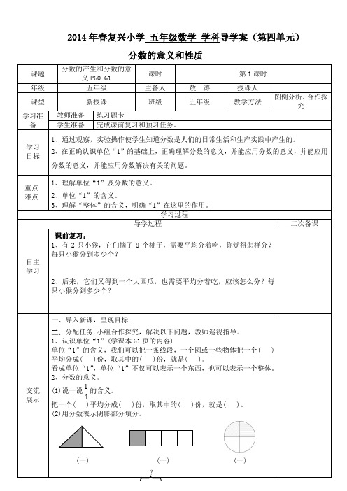 小学四年级下册数学第四单元导学案.