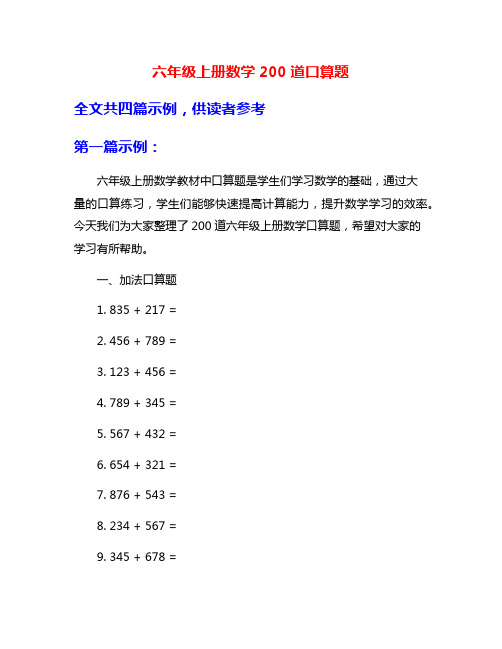 六年级上册数学200道口算题