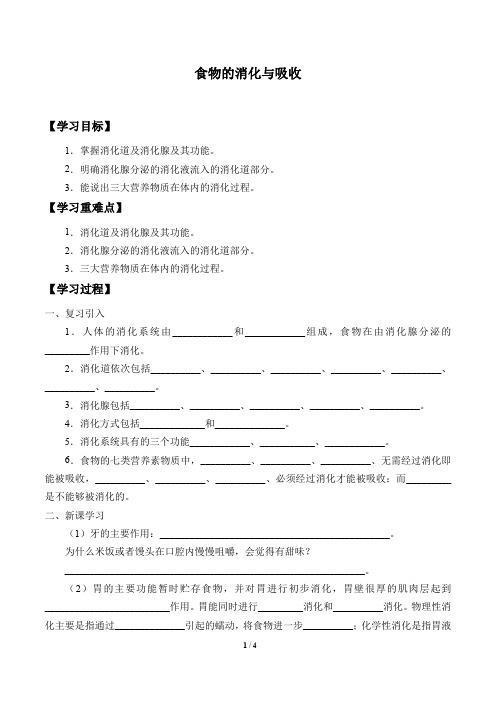 浙教版科学九年级上册：4.2 食物的消化与吸收  学案