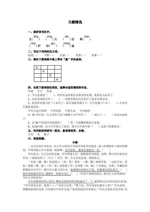 《世纪宝鼎》习题精选