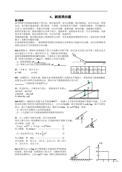 高三物理一轮复习d06.斜面类问题