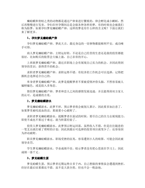 孕妇梦见癞蛤蟆产卵_精彩解梦
