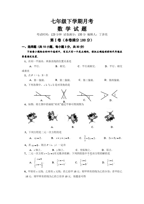 七年级数学下册第一次月考试题及答案