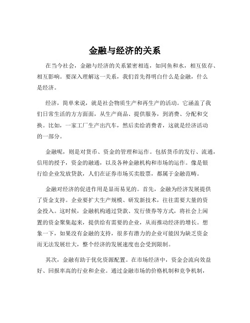 金融与经济的关系