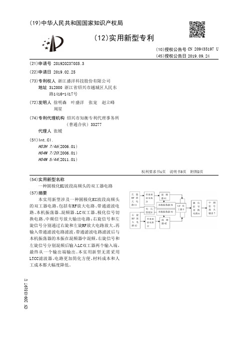 【CN209435197U】一种圆极化KU波段高频头的双工器电路【专利】