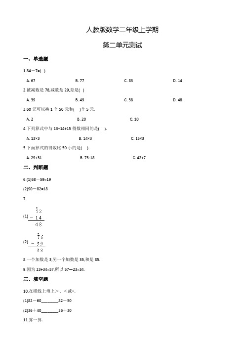 人教版数学二年级上册第二单元综合测试题(含答案)