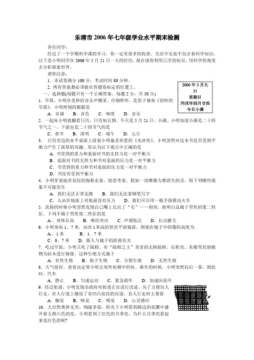 乐清市2006年七年级学业水平期末检测