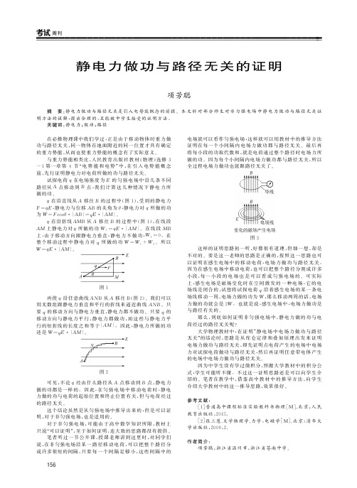 静电力做功与路径无关的证明