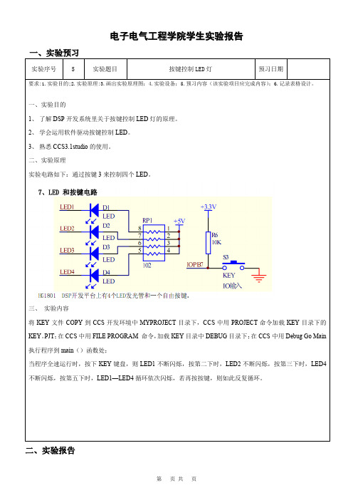 基于DSP的键控流水灯