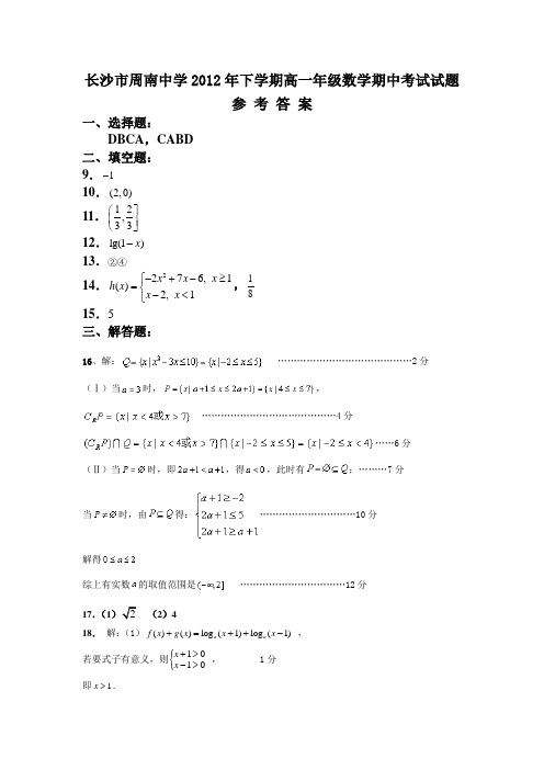 高一年级期中考试数学试题参考答案