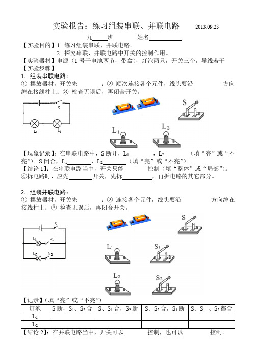 实验报告组成串并联电路