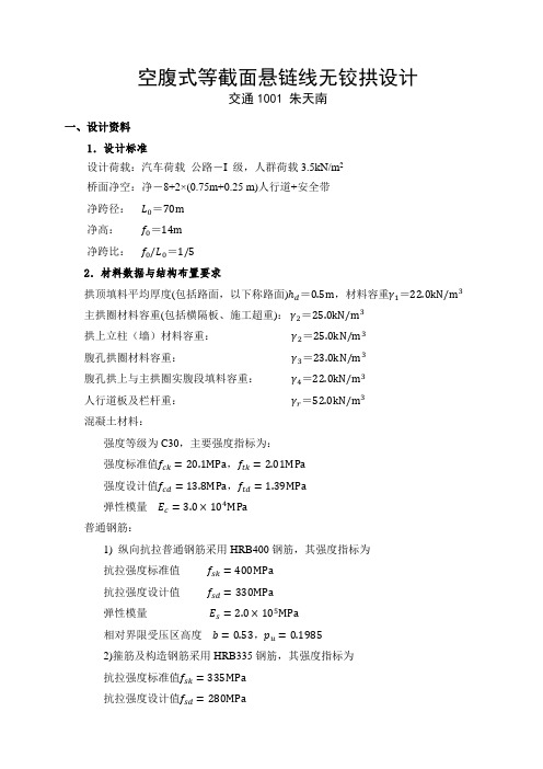 推荐-南京工业大学桥梁工程课程设计2空腹式拱桥设计  精品