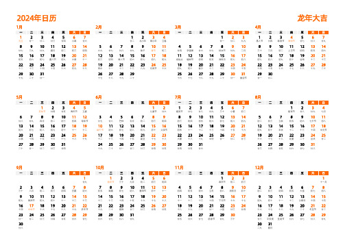 2024年日历(打印版) A3 A4 横版 (25)