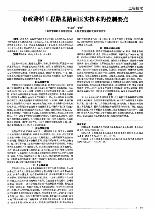 市政路桥工程路基路面压实技术的控制要点