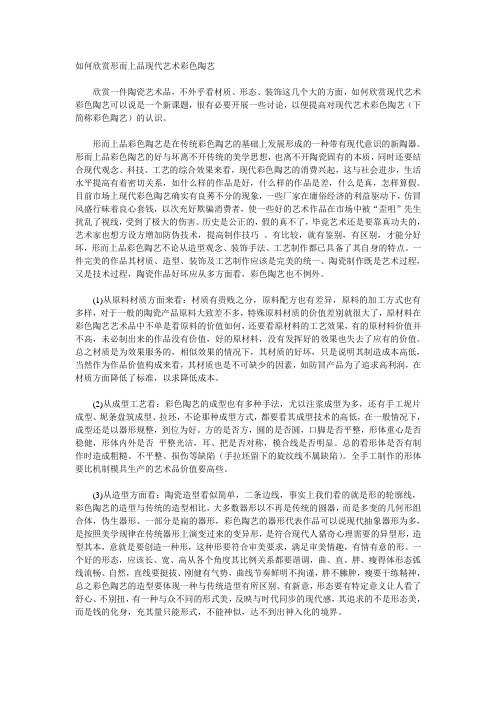 如何欣赏形而上品现代艺术彩色陶艺