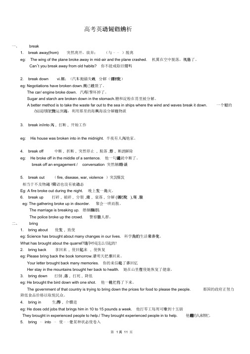 高考英语动词短语归纳辨析