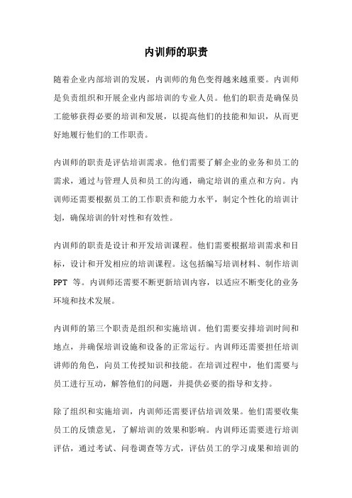 内训师的职责