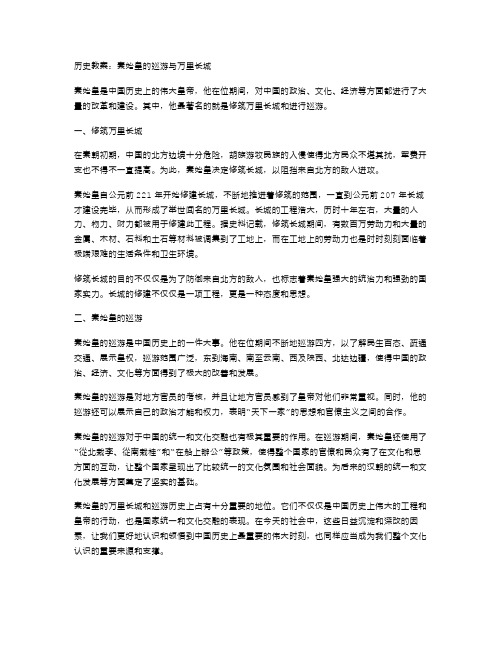 秦始皇的巡游与万里长城：历史教案