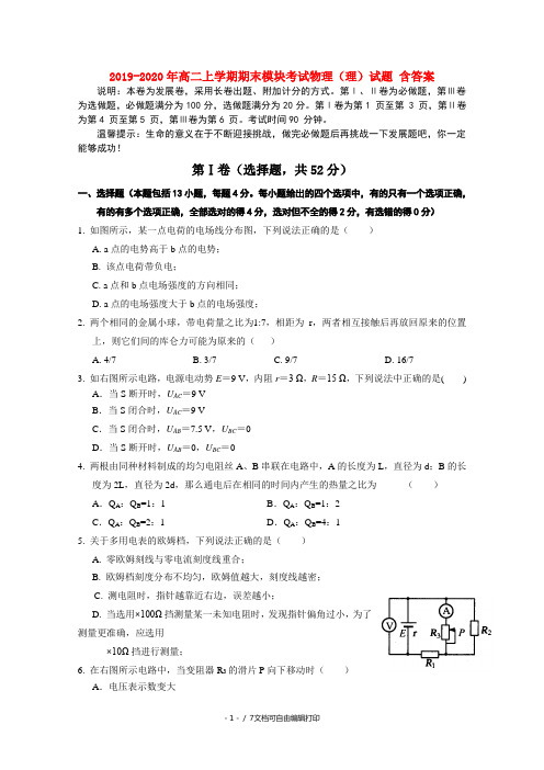 2019-2020年高二上学期期末模块考试物理(理)试题 含答案