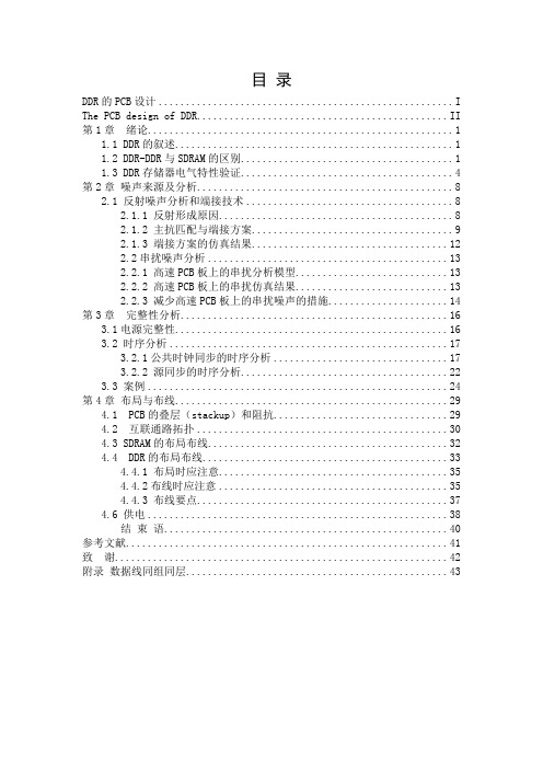 毕业设计---DDR的PCB设计