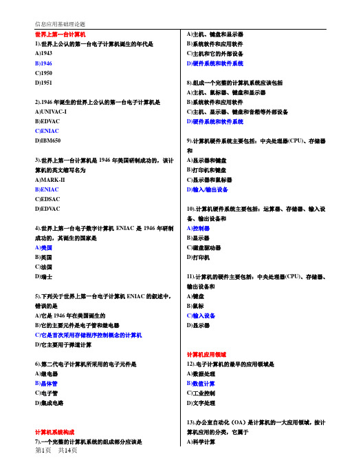 计算机基础选择题常考总结