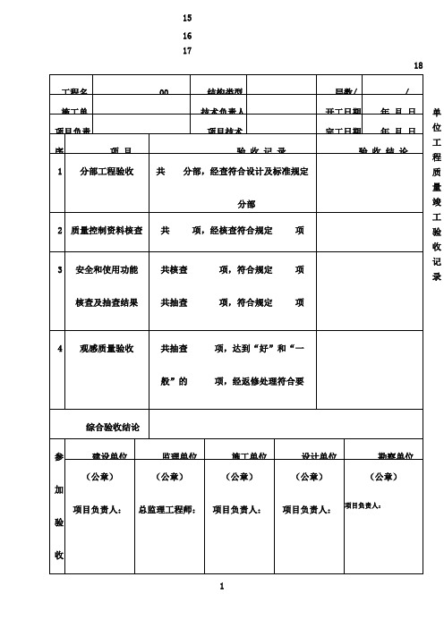 最新gb50300-最新全套表格word版