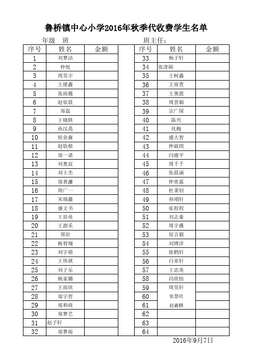 二三班2016年秋季代收费名单