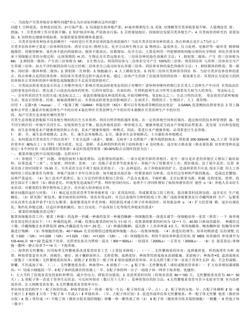 [精品]水产养殖专业研究生养殖专业课考试终极参考资料.doc