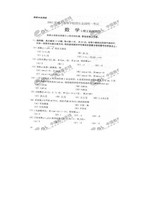 2011年成人高等学校招生全国统一考试数学(理工农医类)