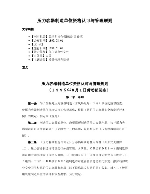 压力容器制造单位资格认可与管理规则