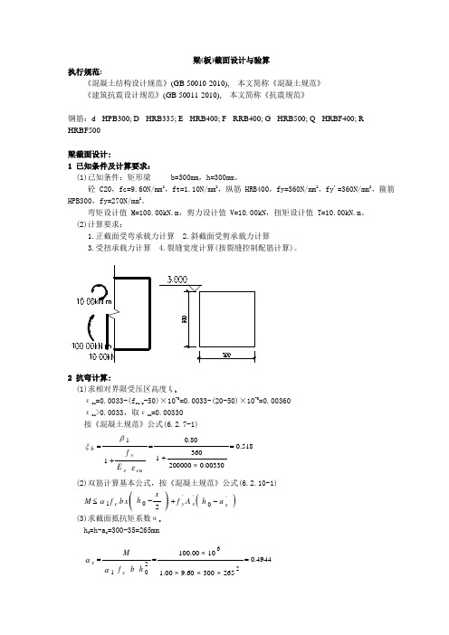 梁(板)截面设计与验算