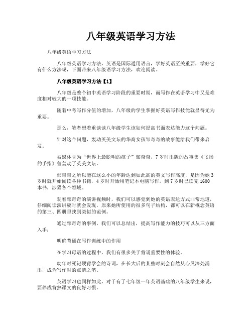 八年级英语学习方法