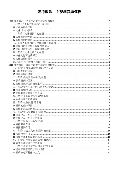 高考政治：主观题答题模板新