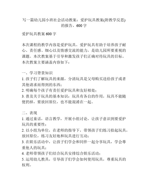 幼儿园小班社会活动教案：爱护玩具教案(附教学反思)