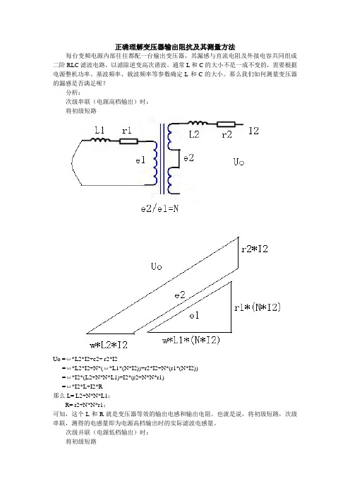 变压器漏感测量方法